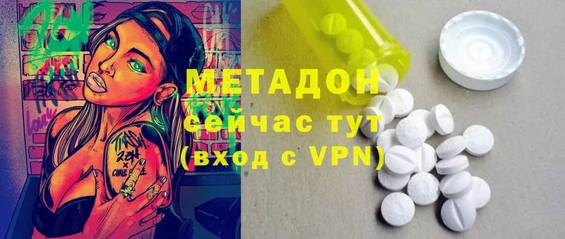 Метадон methadone  Рыбное 